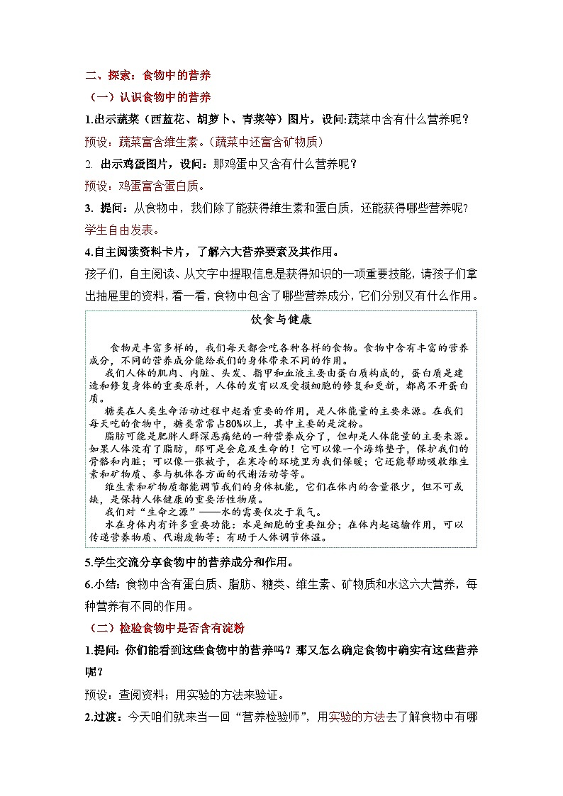 《食物中的营养》教案第2页