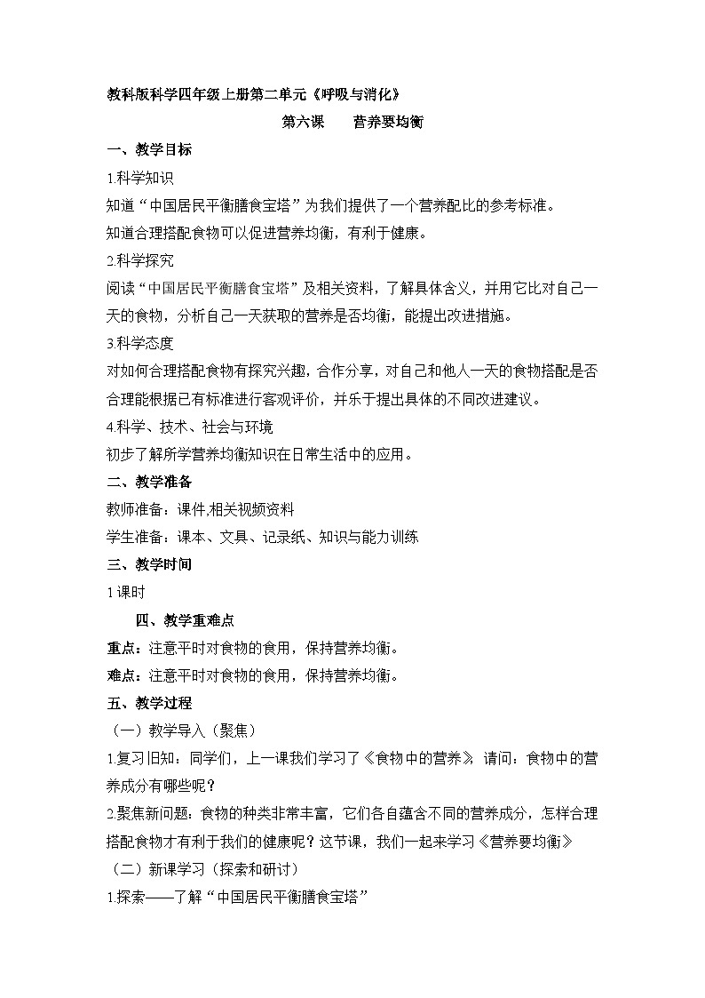 《营养要均衡》参考教案第1页