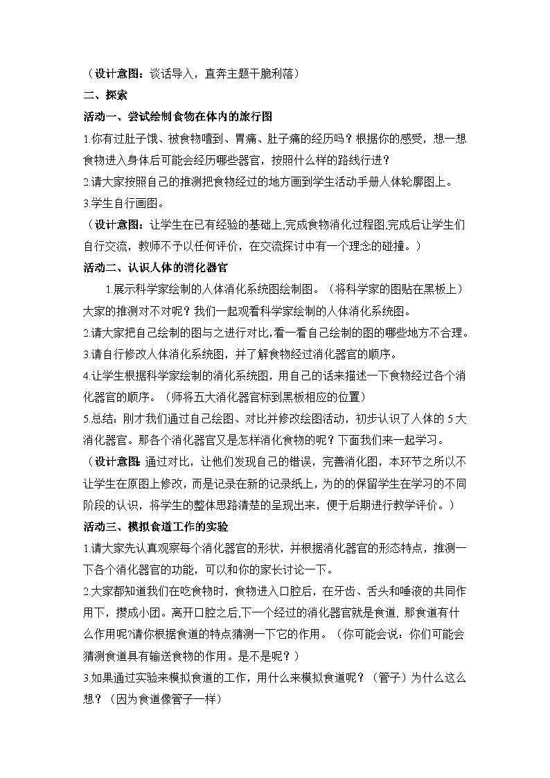 《食物在身体里的旅行》参考教案03