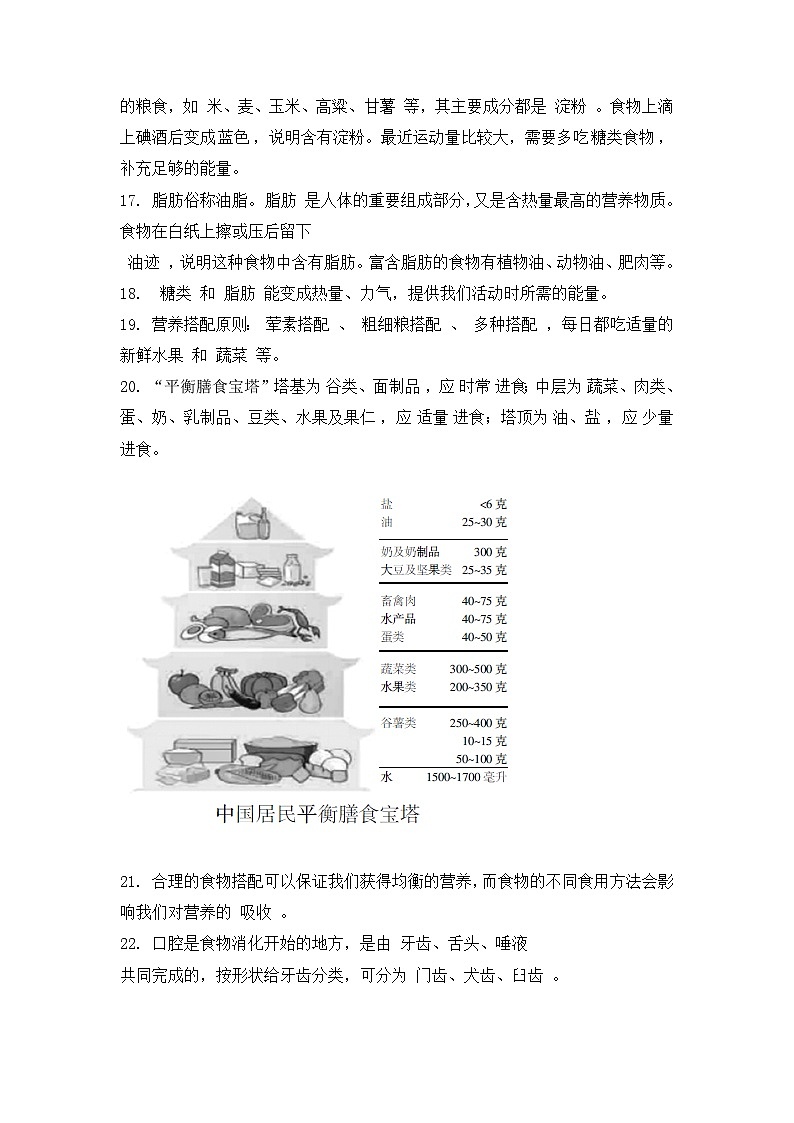 《呼吸与消化》知识点第2页