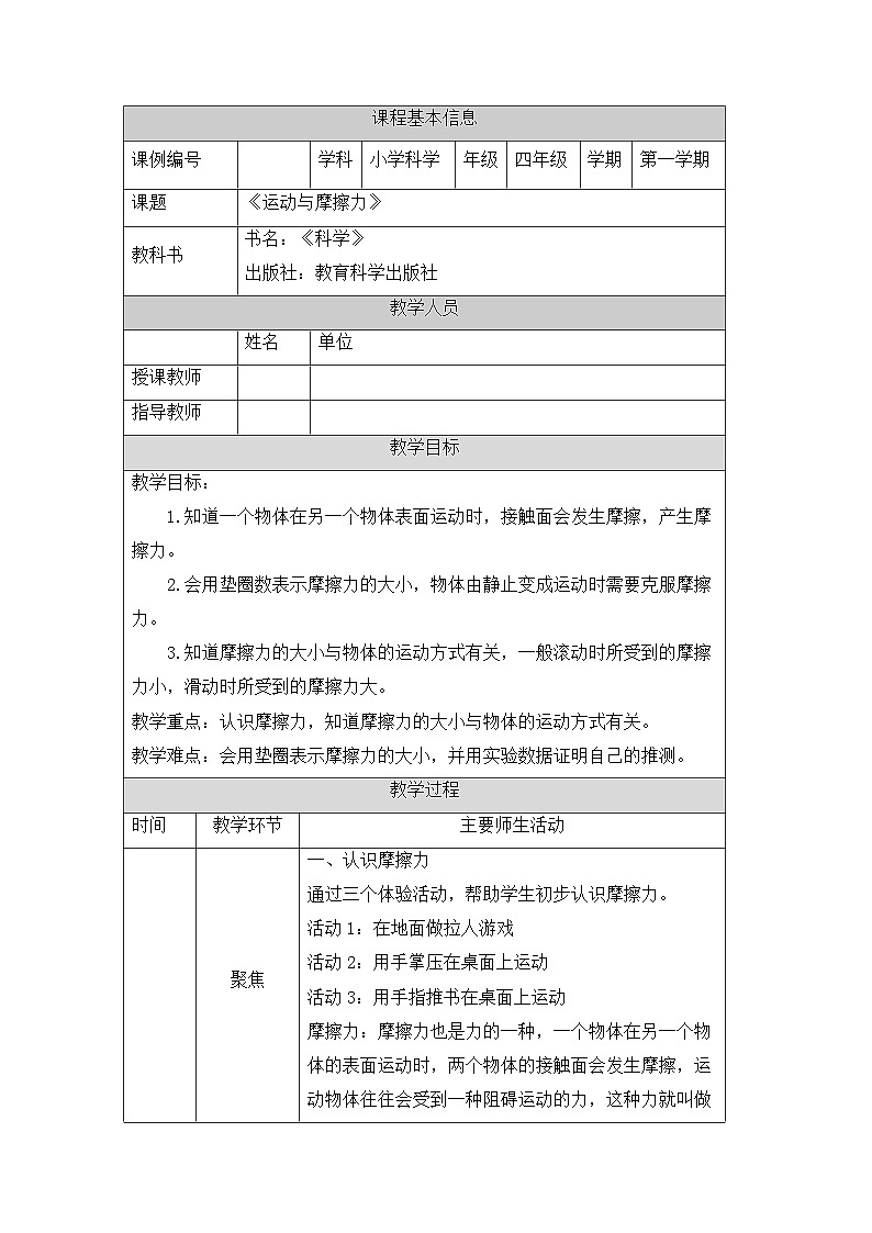 《运动与摩擦力》教学设计第1页