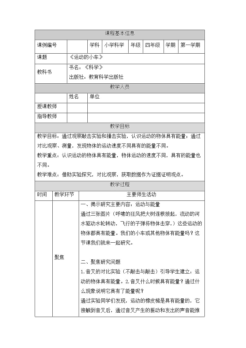 《运动的小车》教学设计第1页