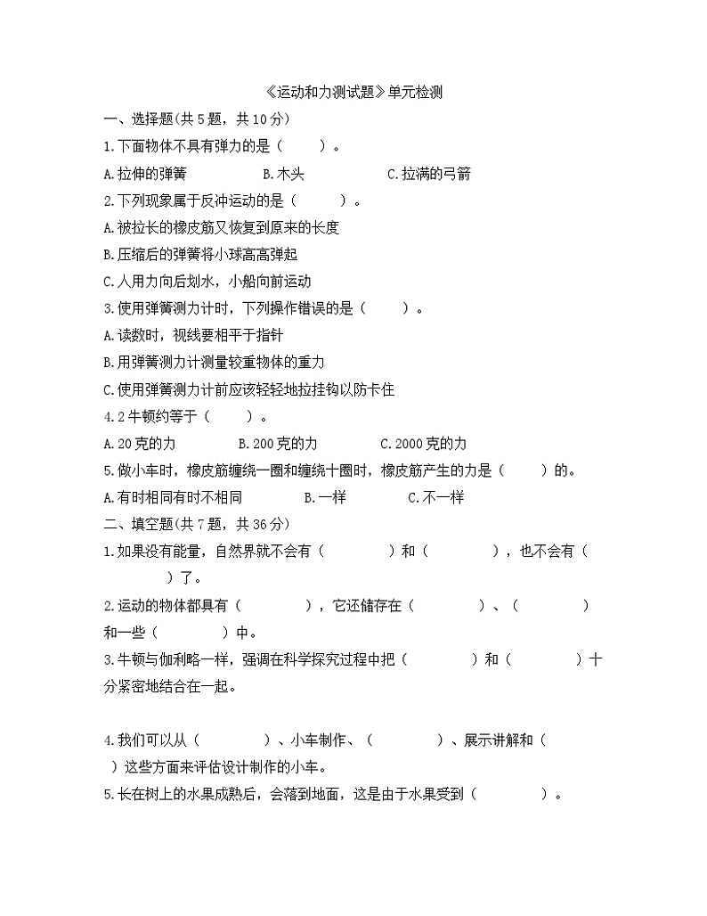 运动和力测试题（A）第1页