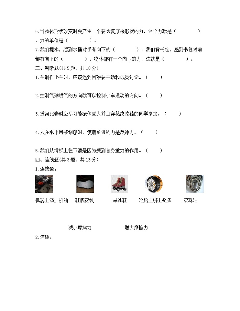 运动和力测试题（A）第2页