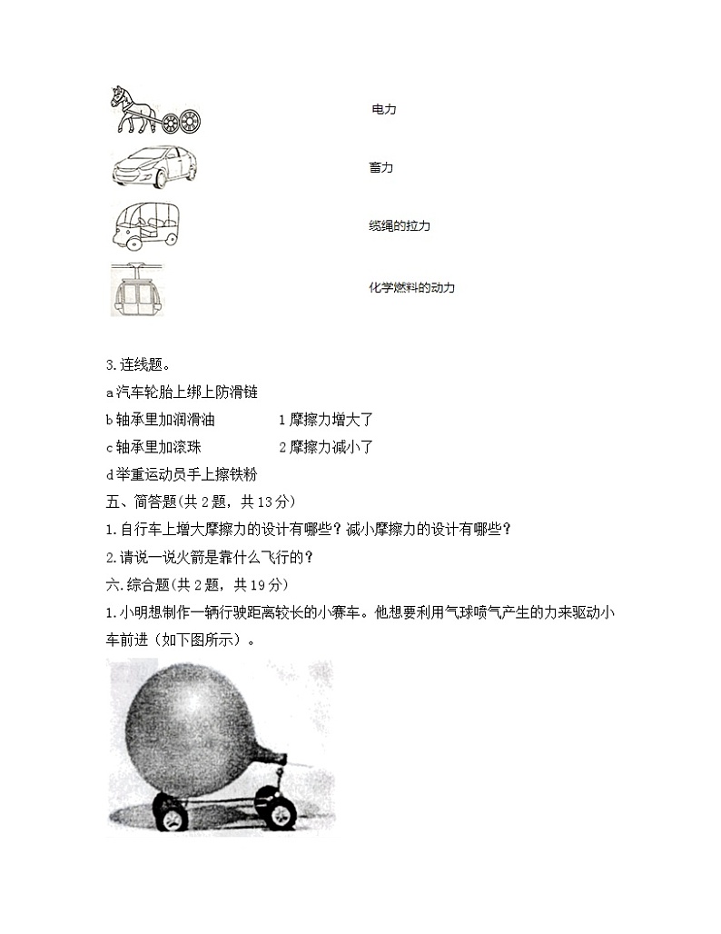 运动和力测试题（A）第3页