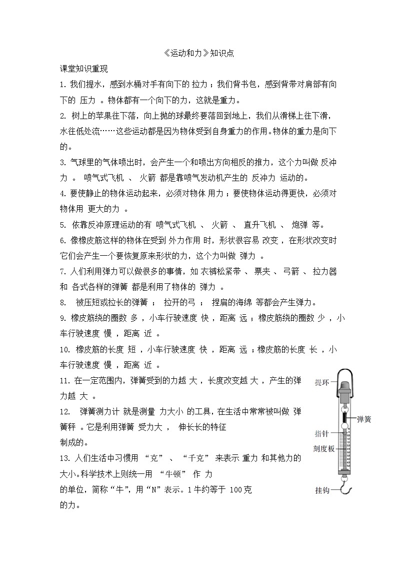 运动和力知识点第1页