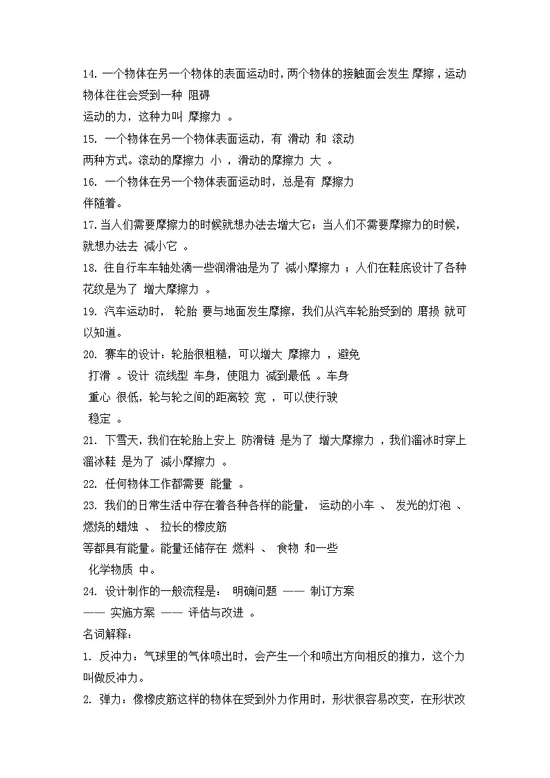 运动和力知识点第2页