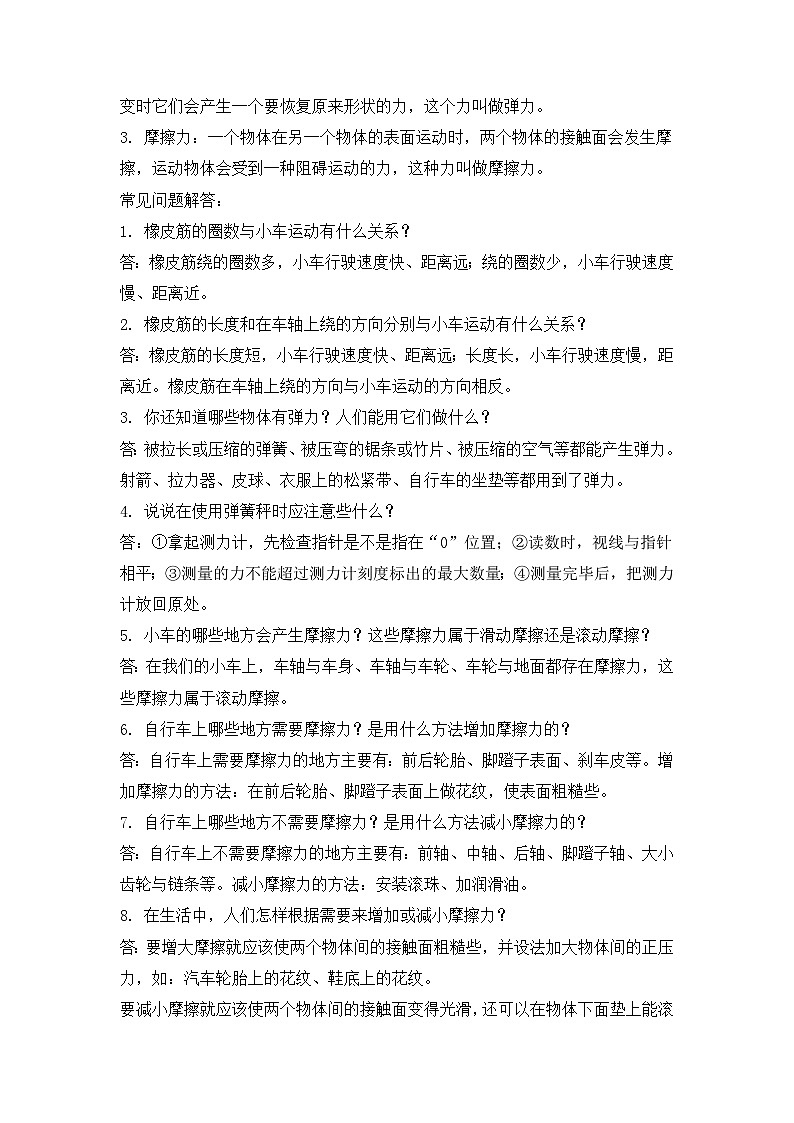 运动和力知识点第3页