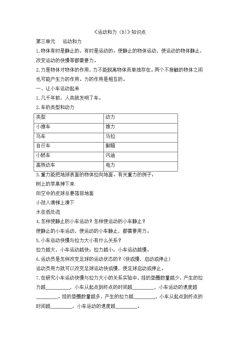 《运动和力（B）》知识点第1页