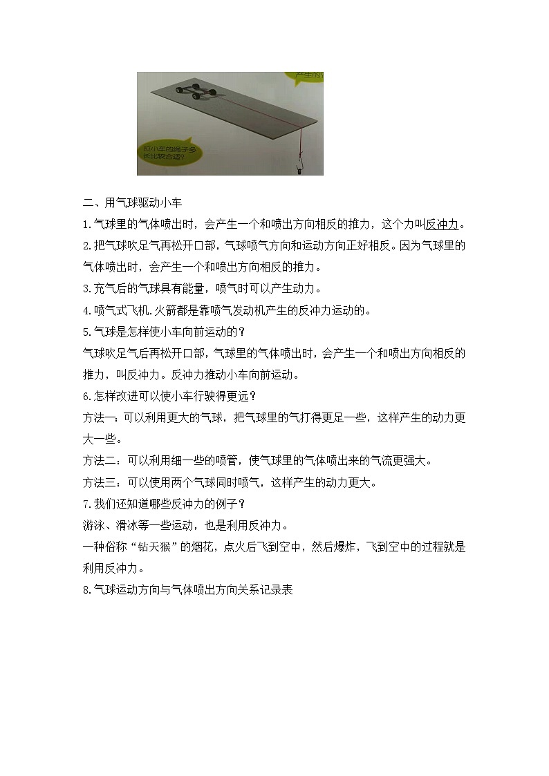 《运动和力（B）》知识点第2页