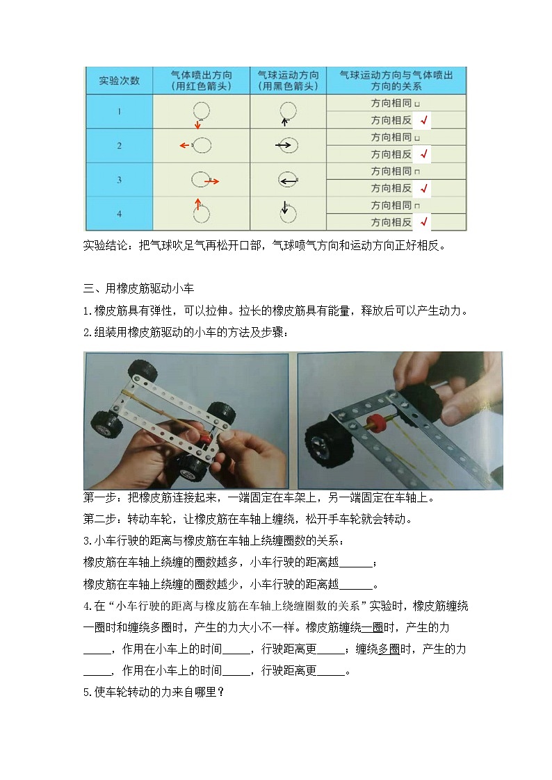 《运动和力（B）》知识点第3页