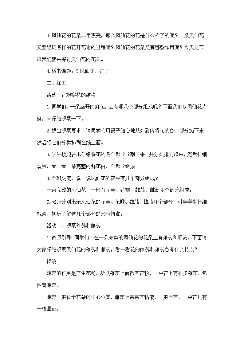 《凤仙花开花了》教学设计第2页