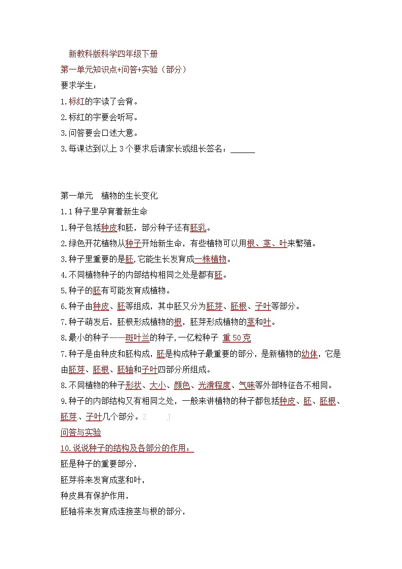 《第一单元：植物的生长变化（归纳、问答、实验）》知识点第1页