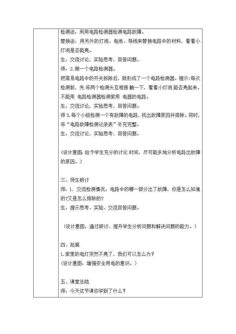 《同步备课：电路出故障了》参考教案02
