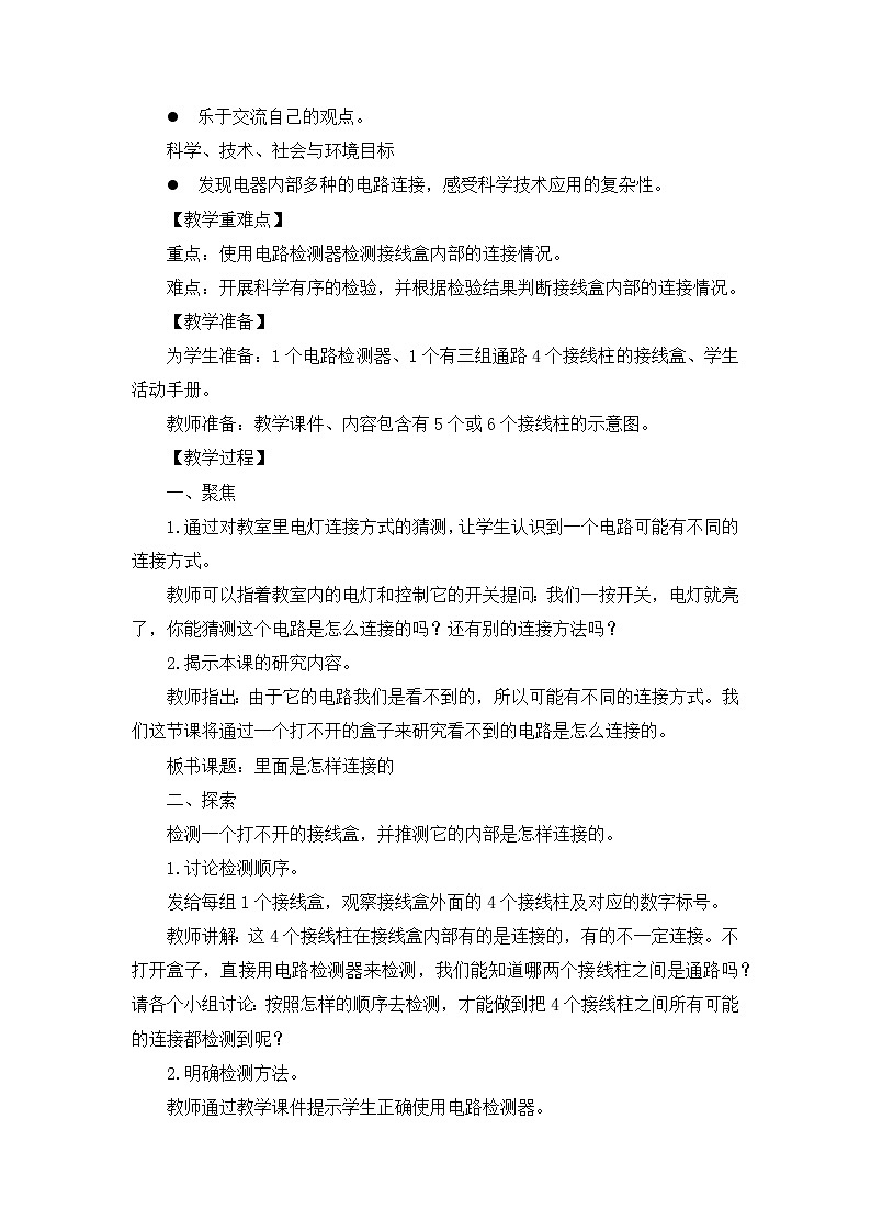 《里面是怎样连接的》优质教案第2页