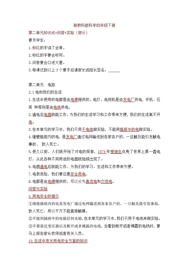 《第二单元：电路（归纳、问答、实验）》知识点第1页