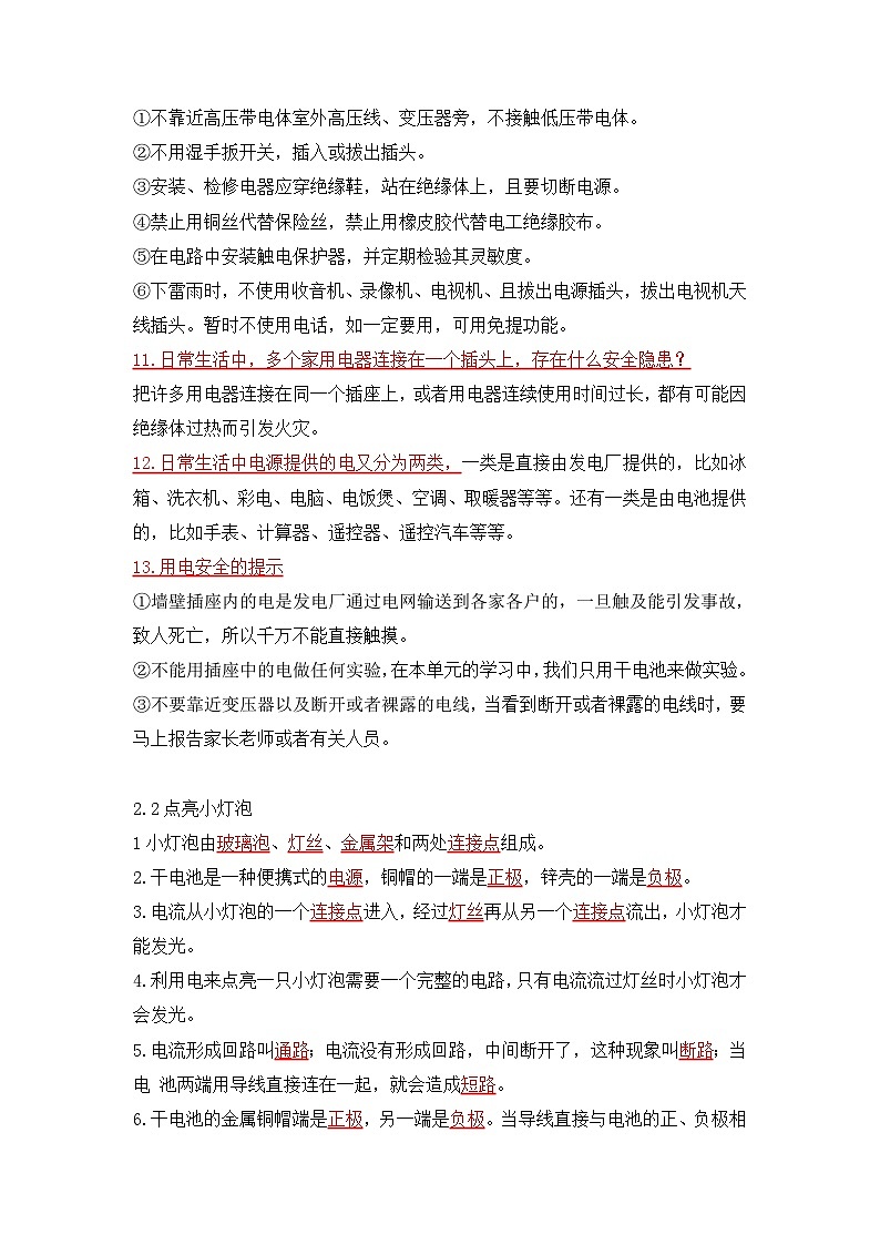 《第二单元：电路（归纳、问答、实验）》知识点第2页