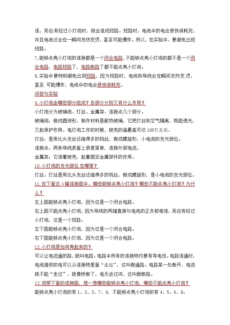 《第二单元：电路（归纳、问答、实验）》知识点第3页