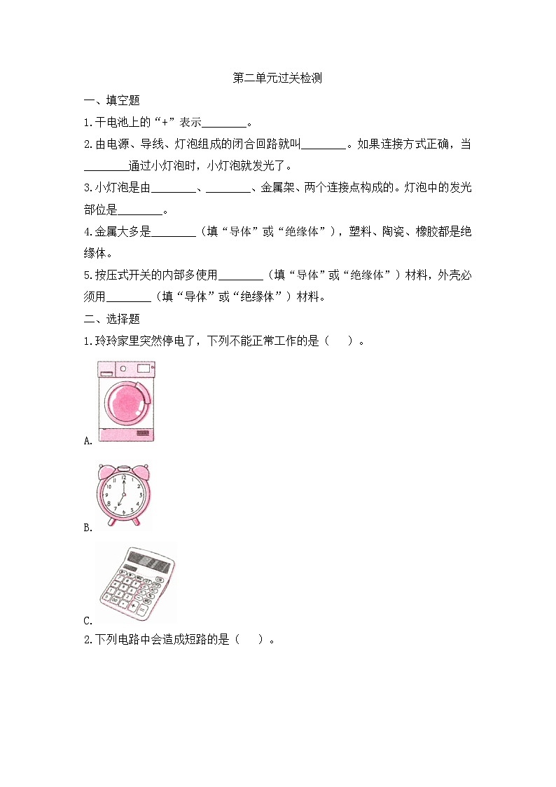 《电路》单元检测第1页