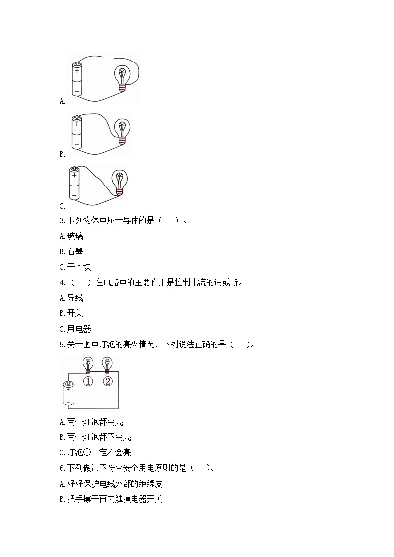 《电路》单元检测第2页