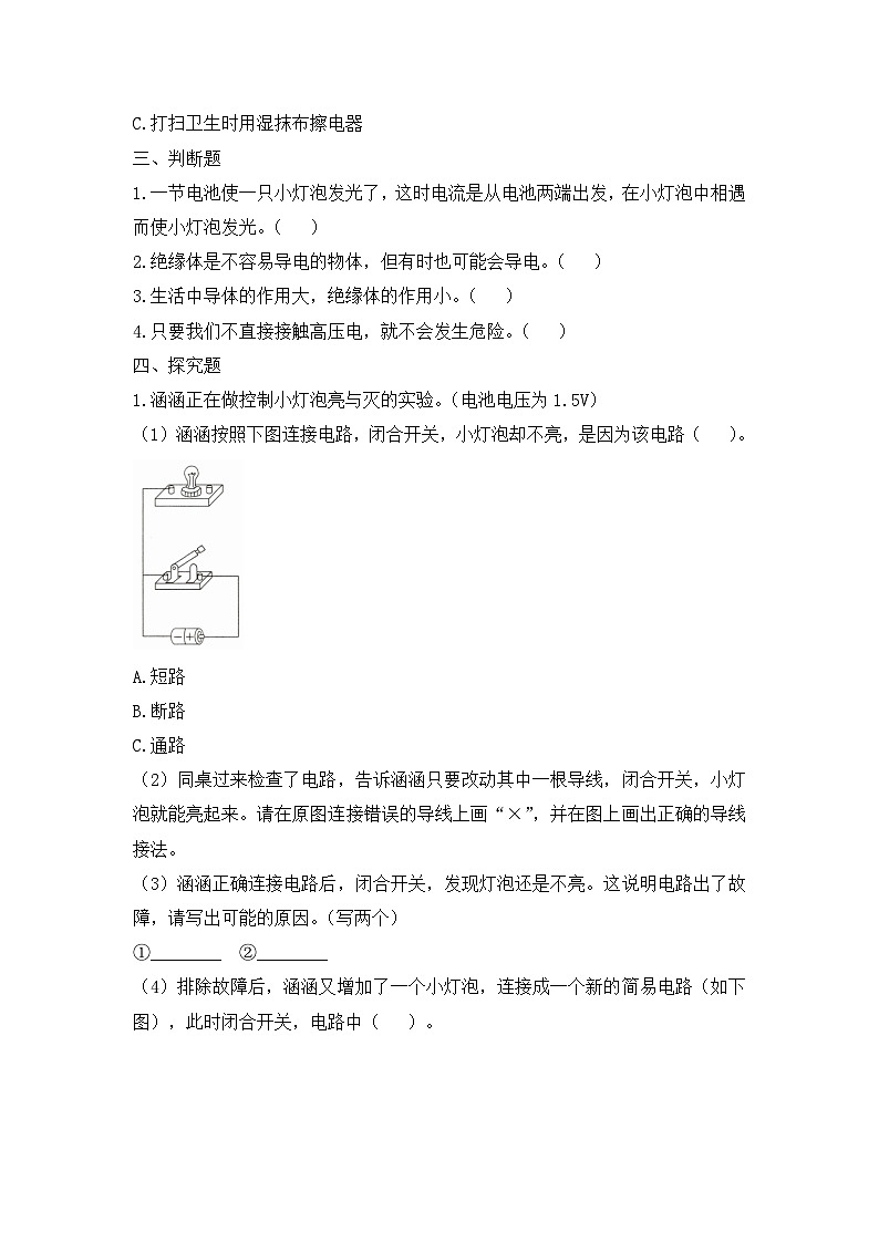 《电路》单元检测第3页
