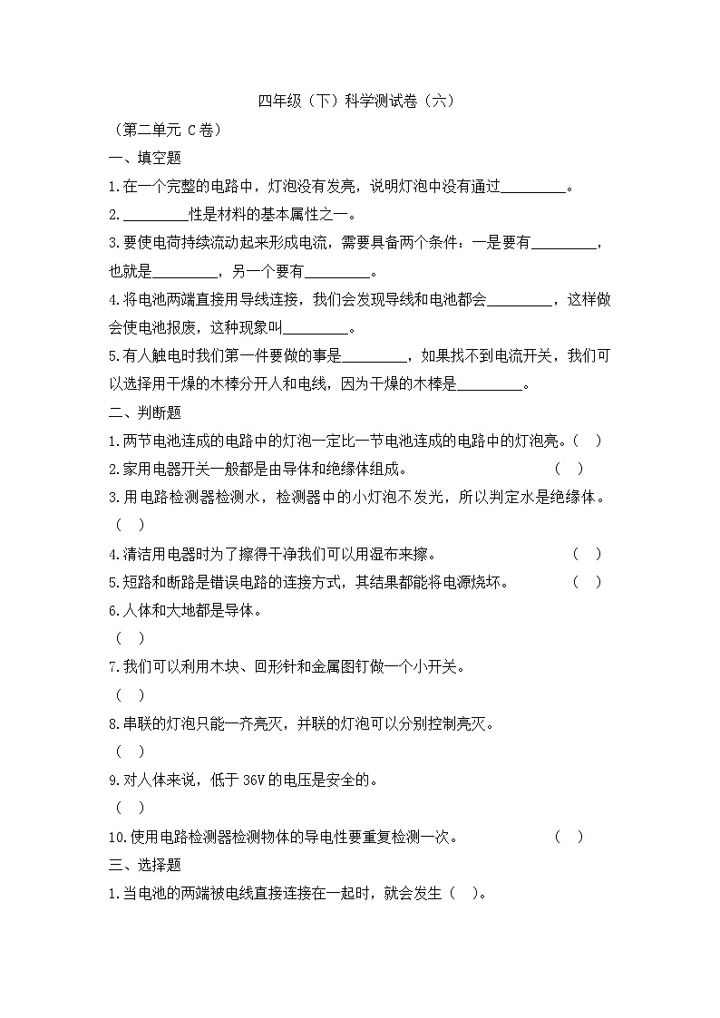 《电路（C卷）》单元测试第1页