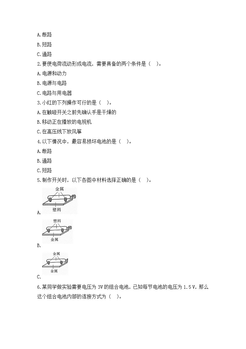 《电路（C卷）》单元测试第2页