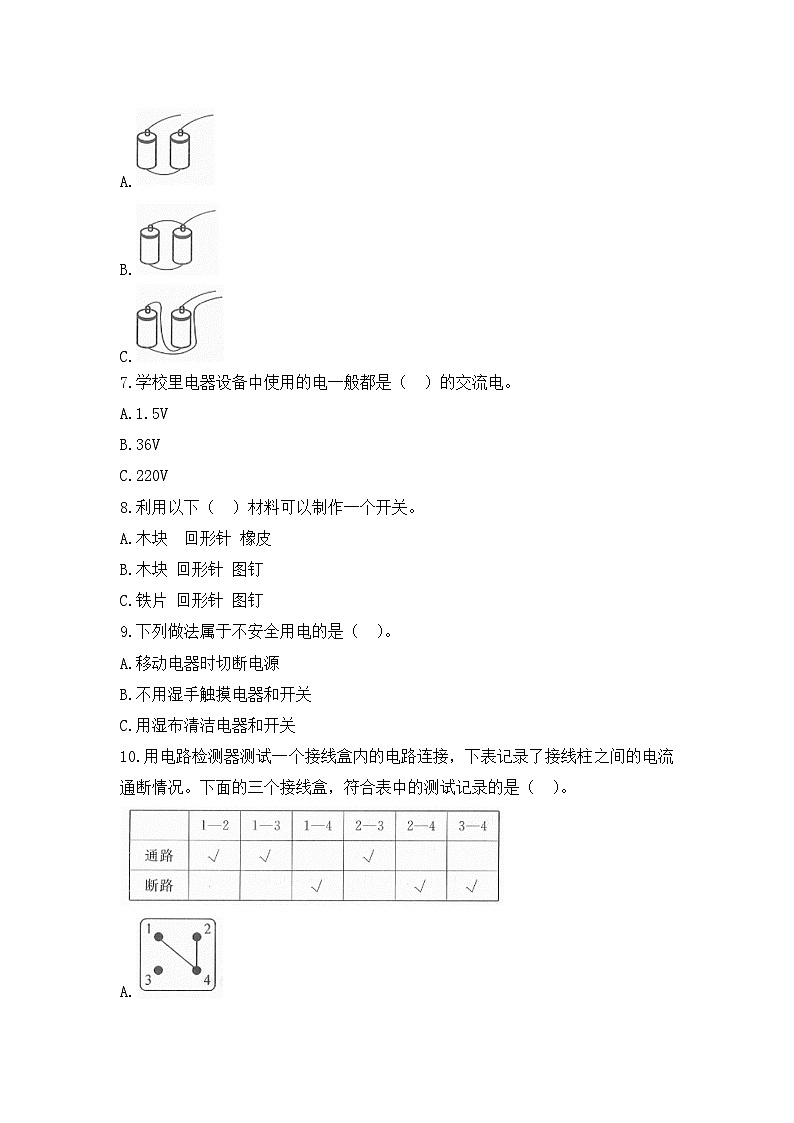 《电路（C卷）》单元测试第3页