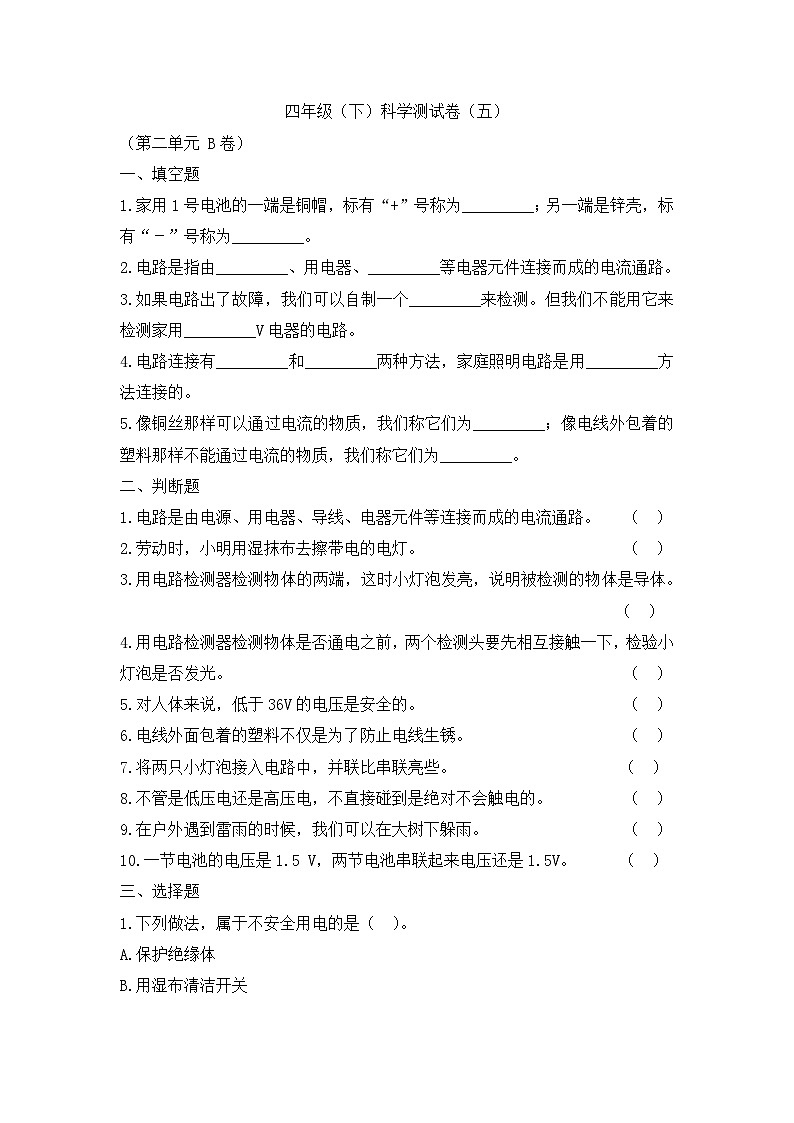 《电路（B卷）》单元测试01