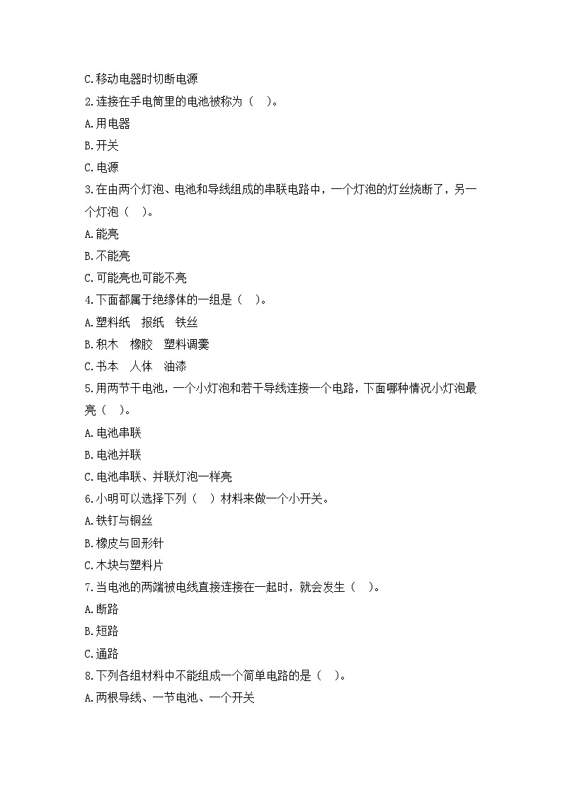 《电路（B卷）》单元测试02