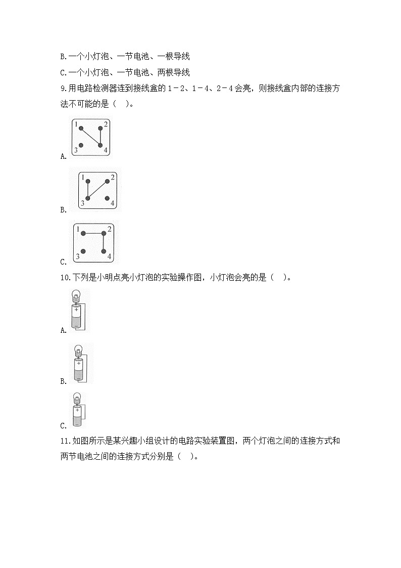 《电路（B卷）》单元测试03