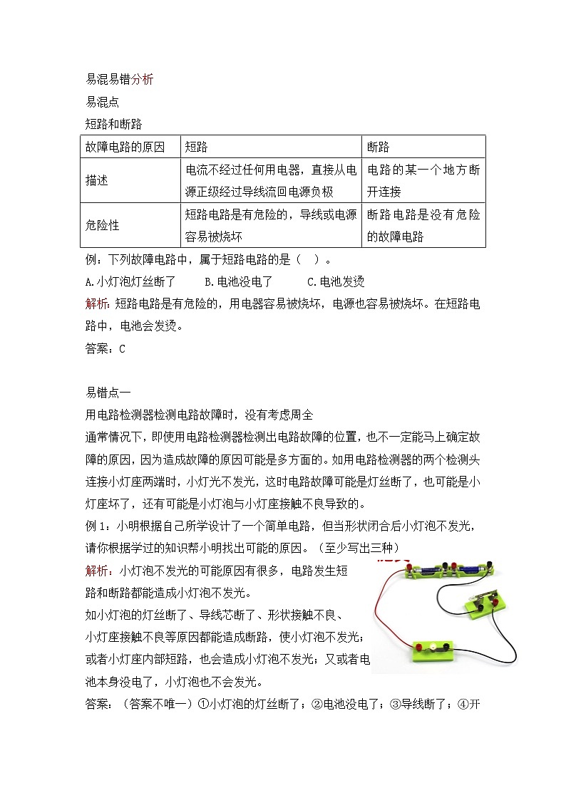 《第二单元电路：整理与复习（原卷版）》单元检测第2页