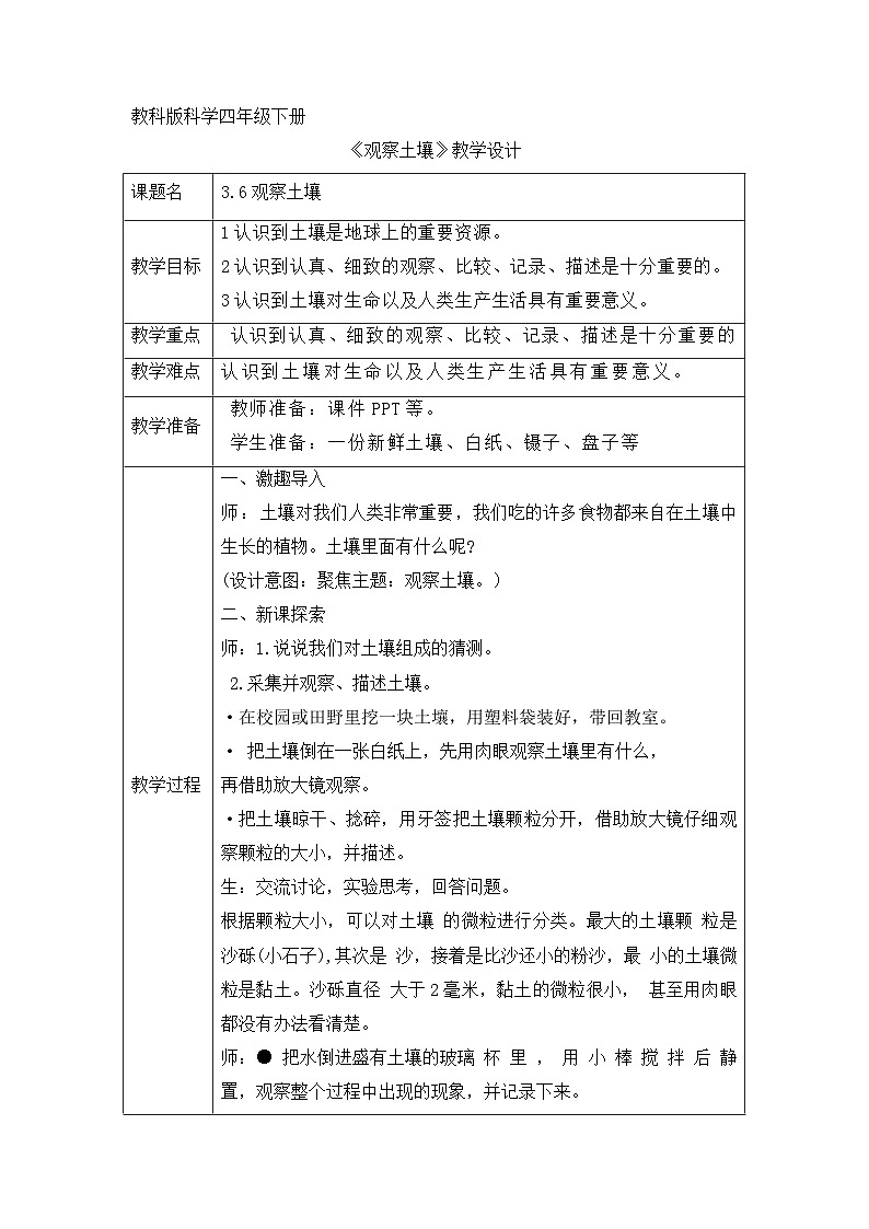 《观察土壤》参考教案第1页