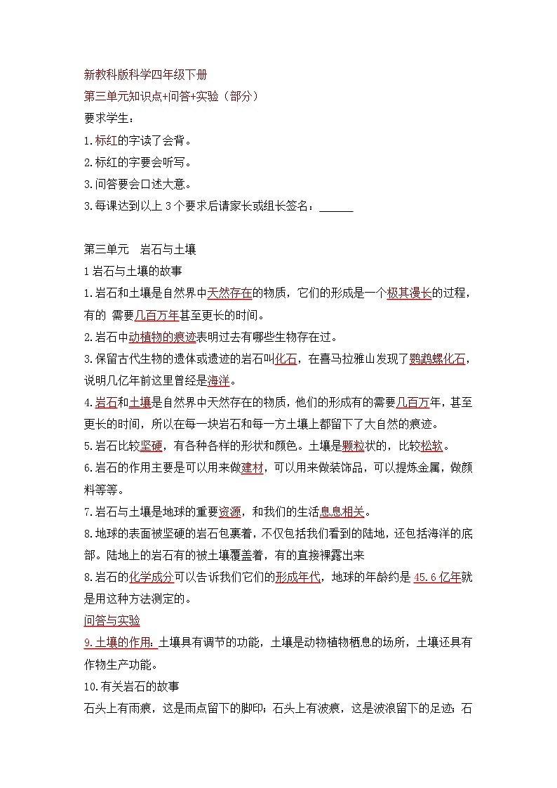 《第三单元：岩石与土壤（归纳、问答、实验）》知识点01