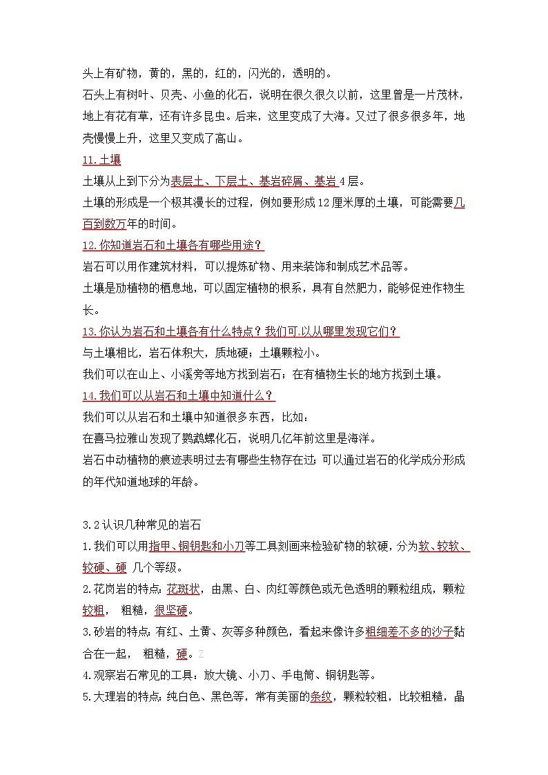 《第三单元：岩石与土壤（归纳、问答、实验）》知识点02