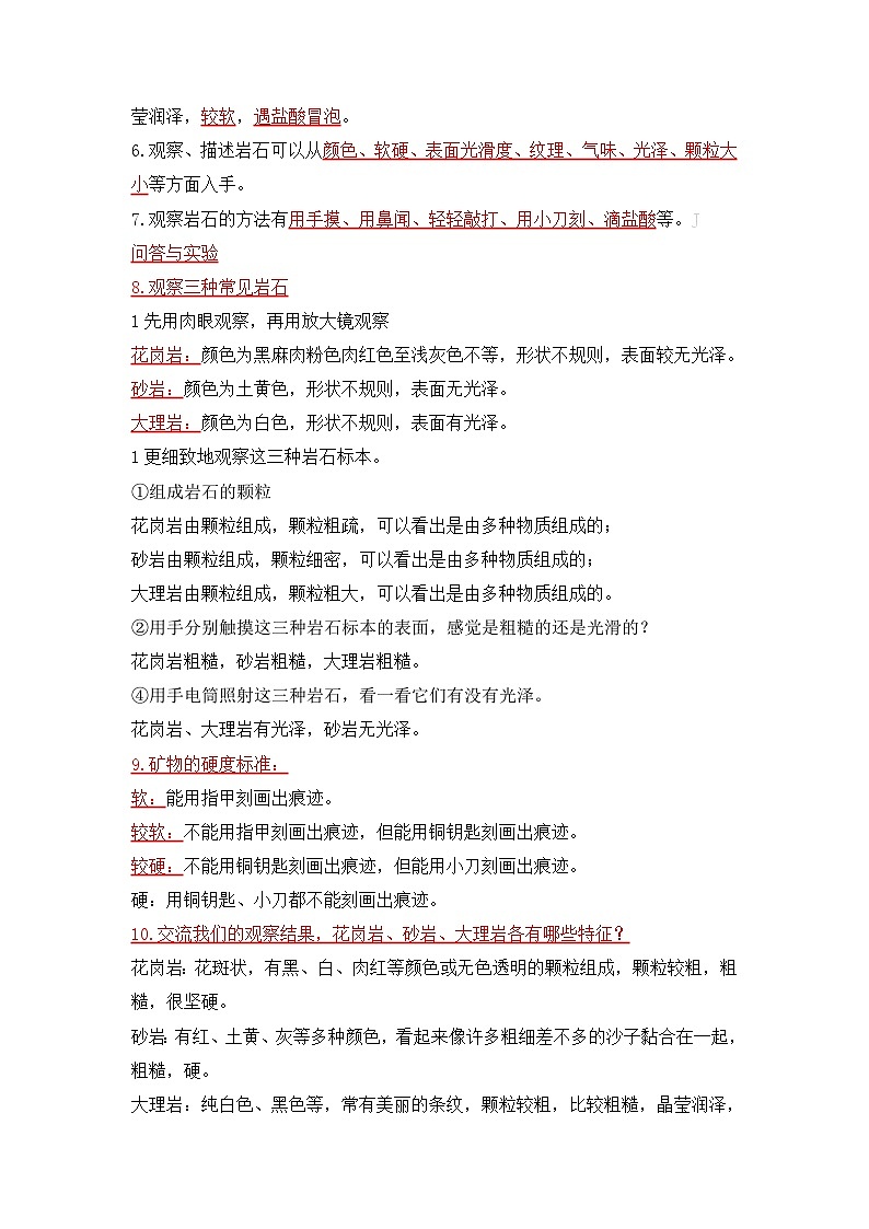《第三单元：岩石与土壤（归纳、问答、实验）》知识点03