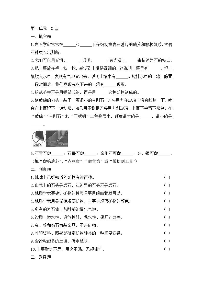 《岩石与土壤（C卷）》单元测试第1页
