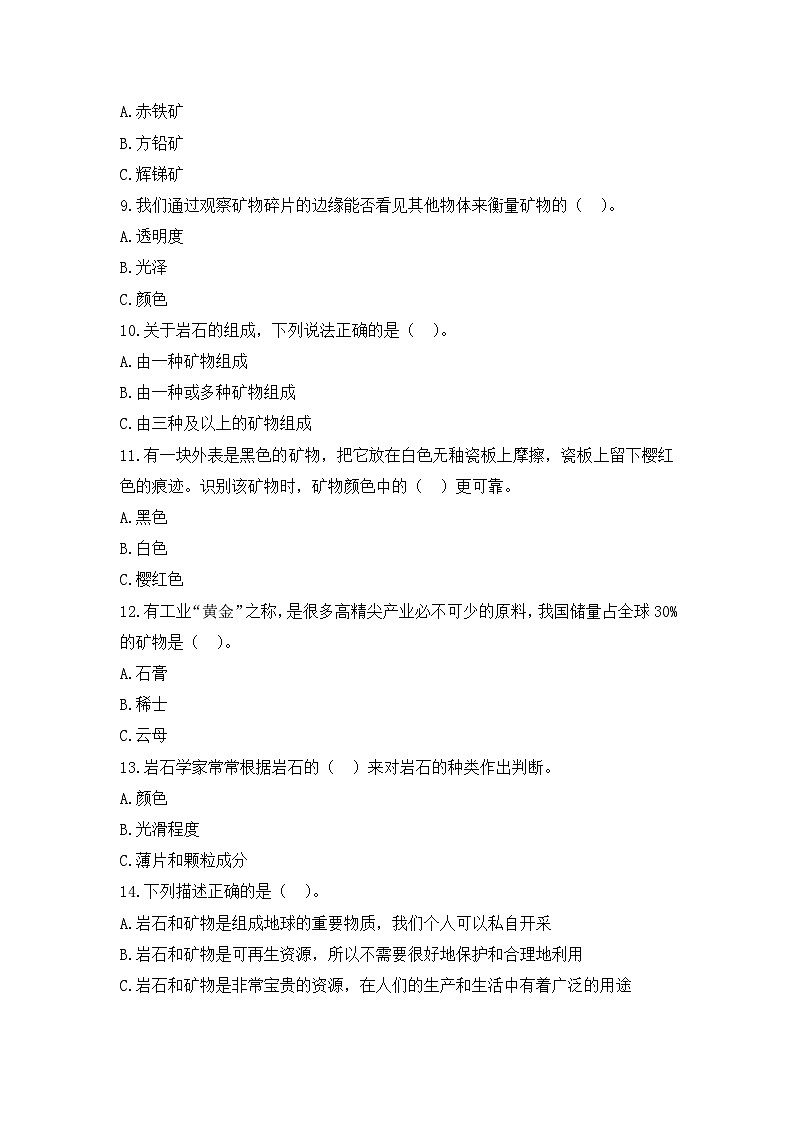 《岩石与土壤（C卷）》单元测试第3页