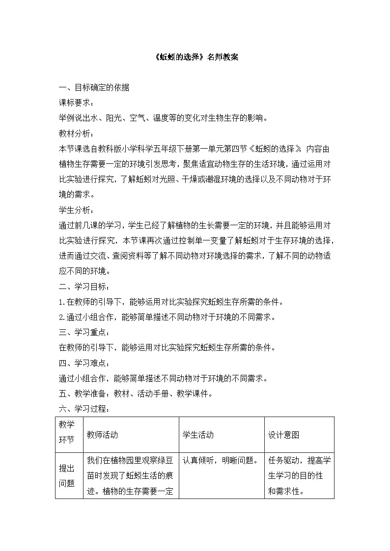 《蚯蚓的选择》名师教案第1页