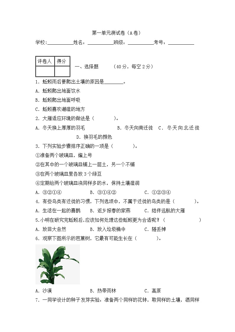 《第一单元：生物与环境（基础篇）》单元检测第1页
