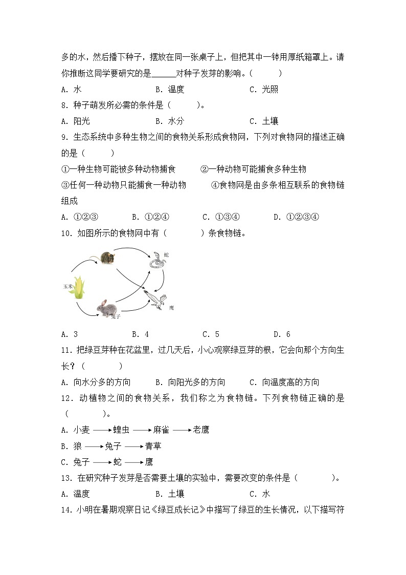 《第一单元：生物与环境（基础篇）》单元检测第2页