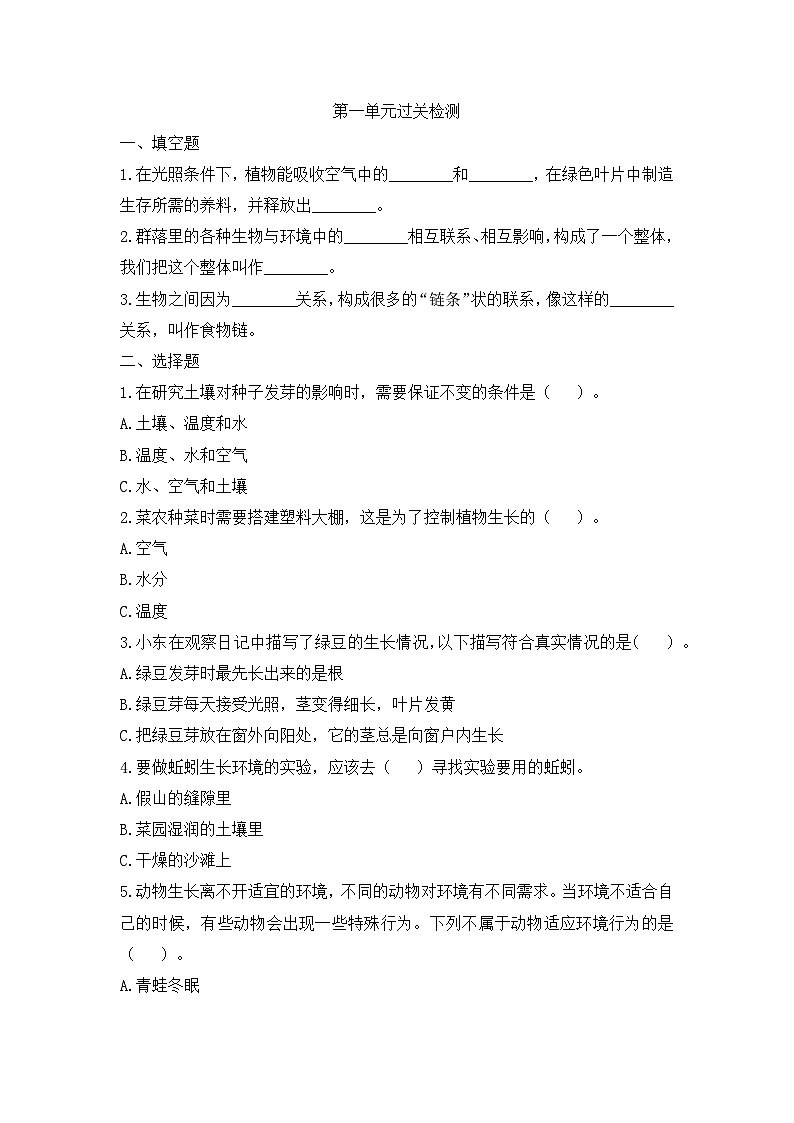 《生物与环境》单元检测第1页