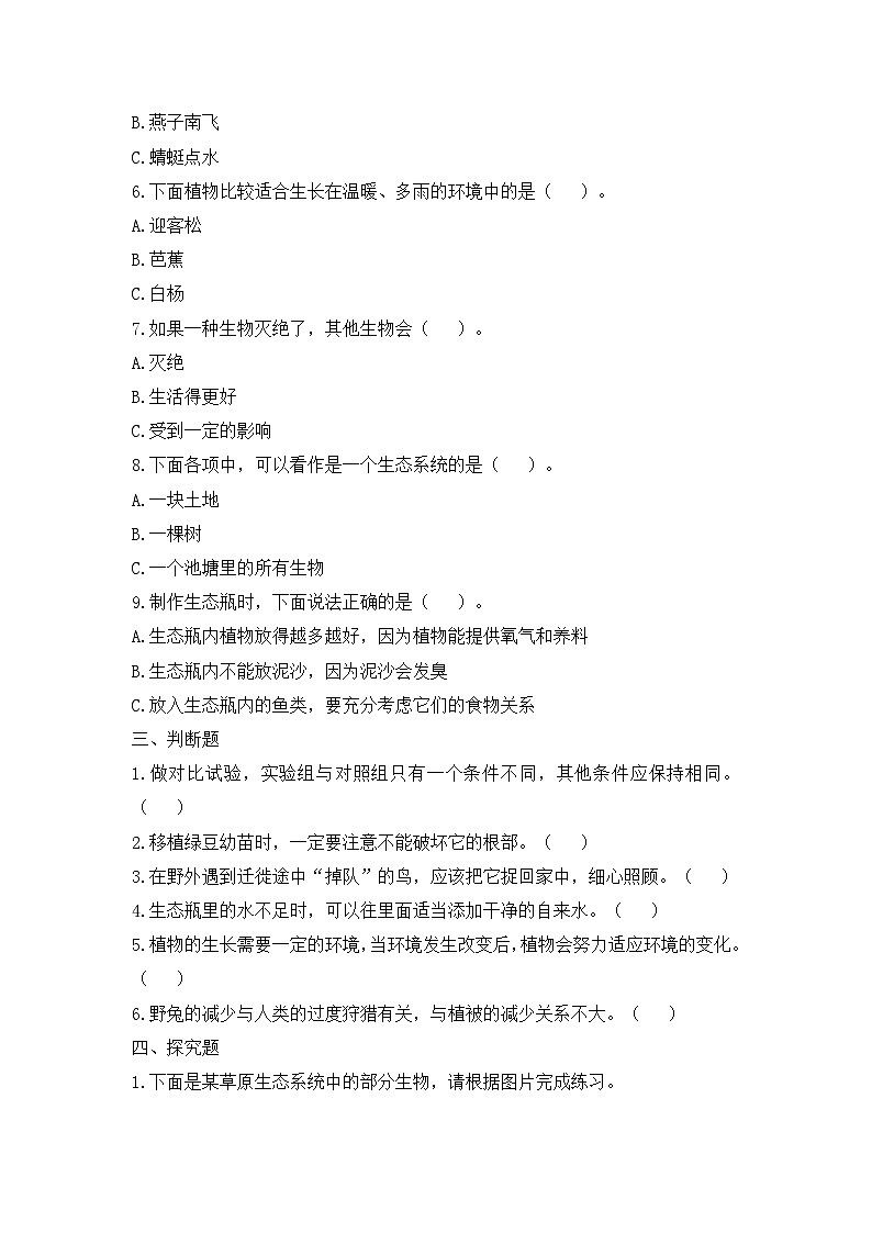 《生物与环境》单元检测第2页