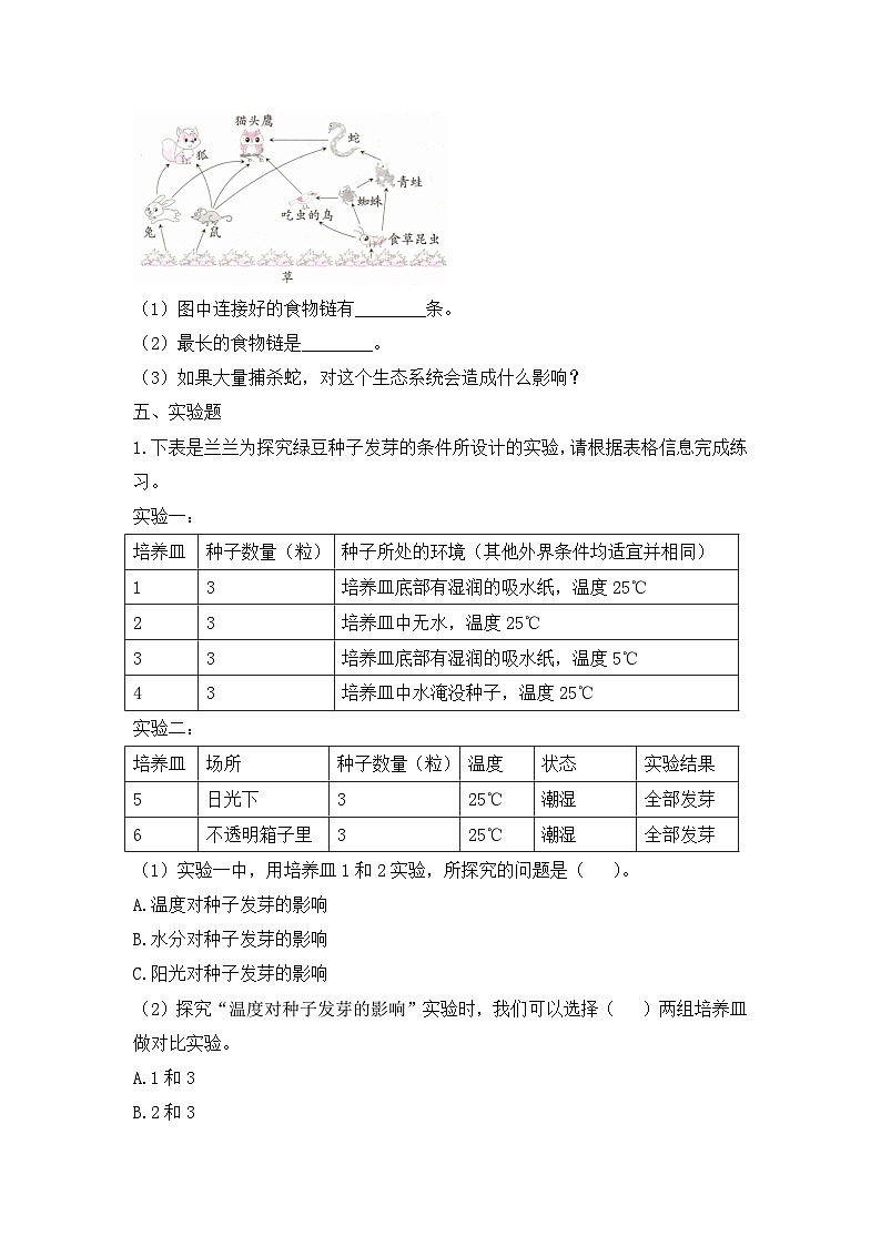 《生物与环境》单元检测第3页