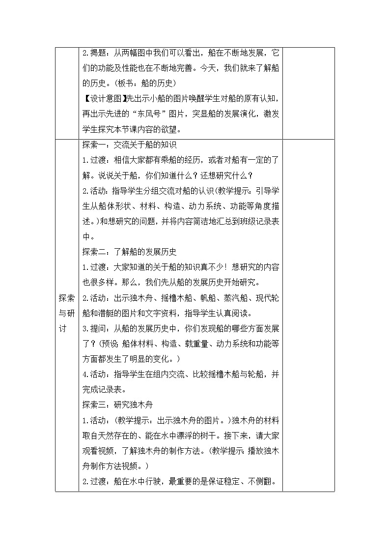 《船的历史》参考教案第2页