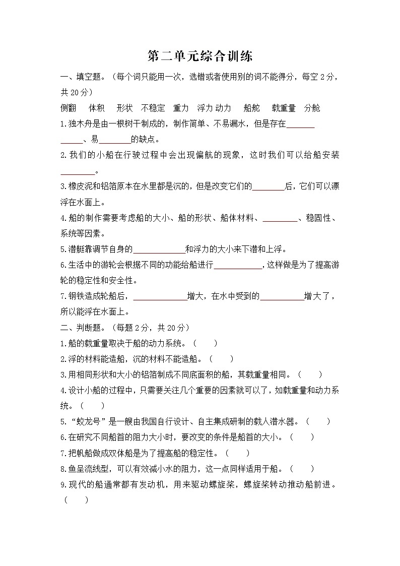 《第二单元：船的研究（含答案）》单元检测第1页