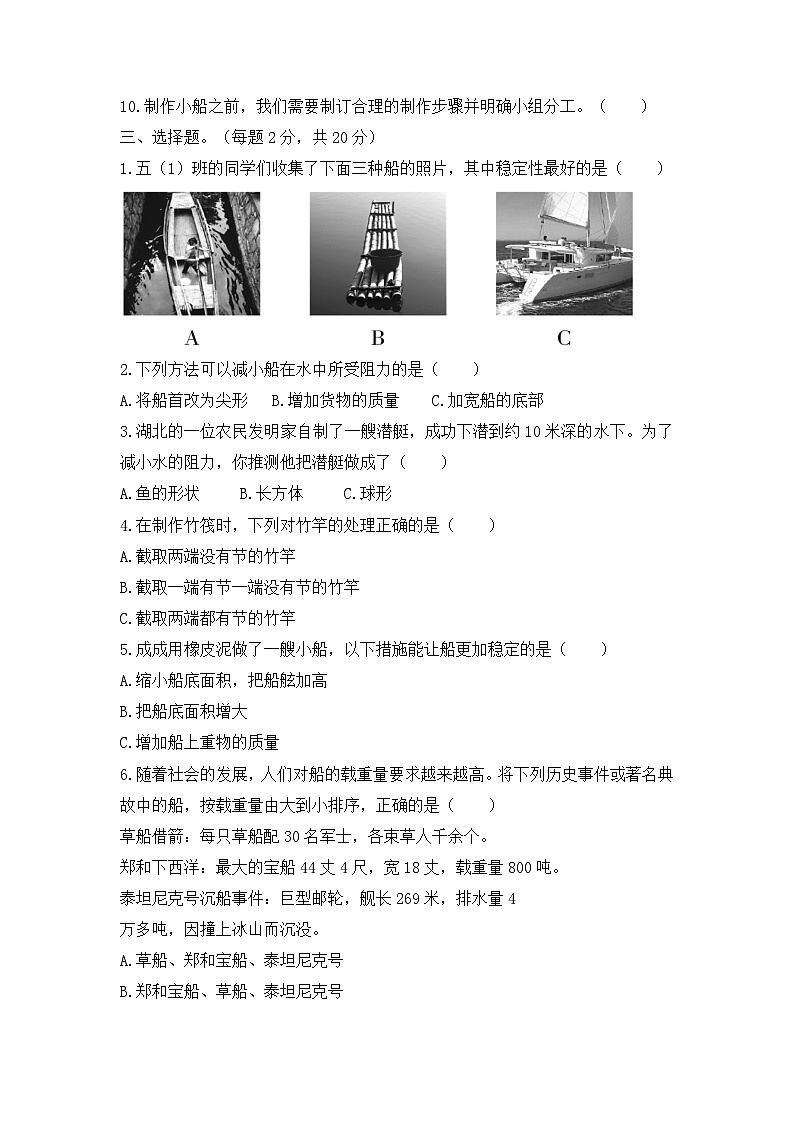 《第二单元：船的研究（含答案）》单元检测第2页