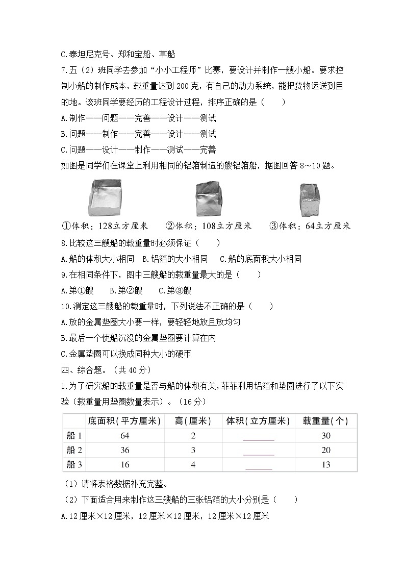 《第二单元：船的研究（含答案）》单元检测第3页