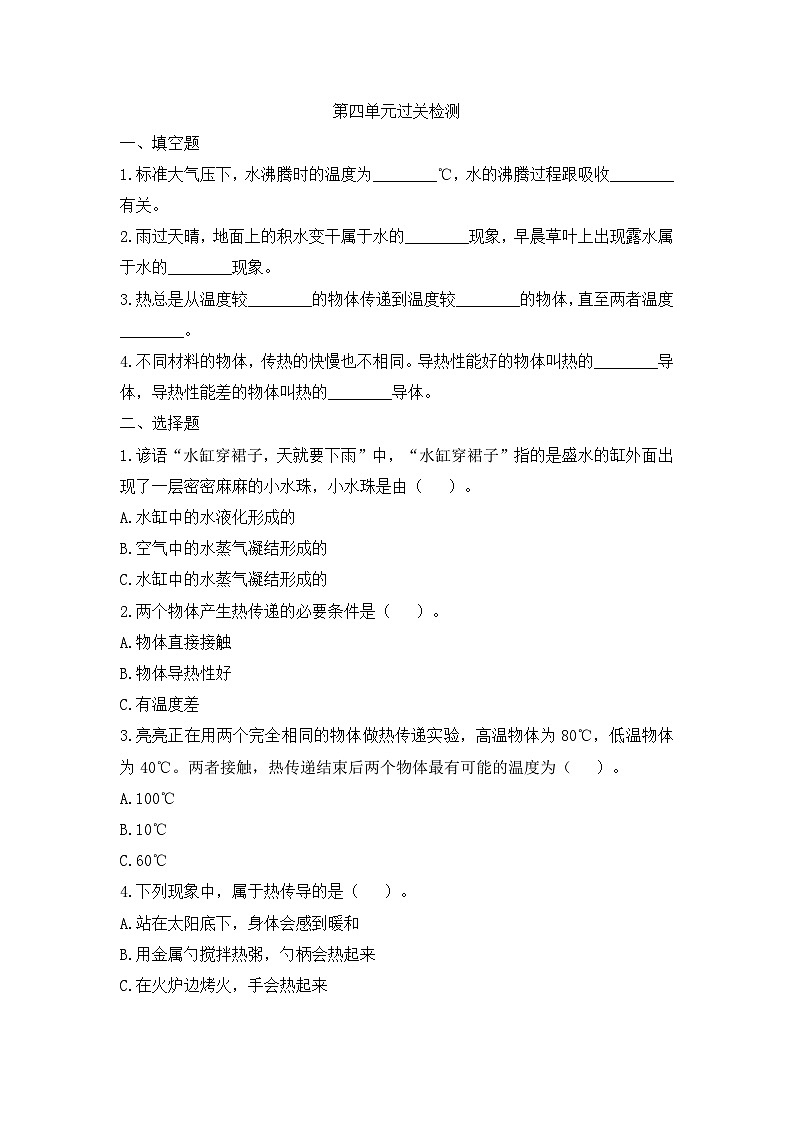 《热》单元检测第1页