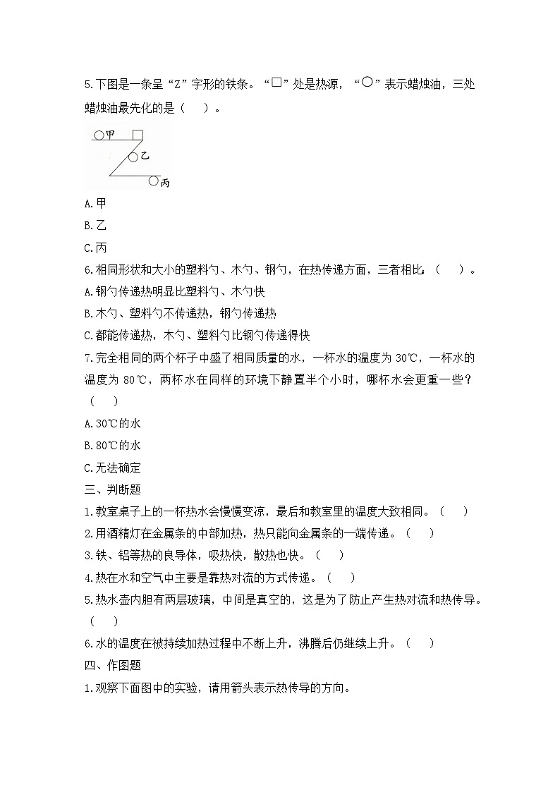 《热》单元检测第2页